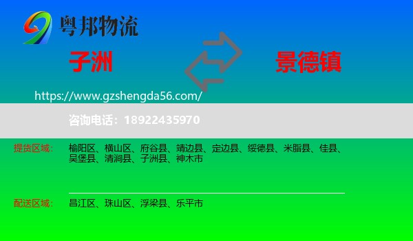 子洲县到景德镇物流专线