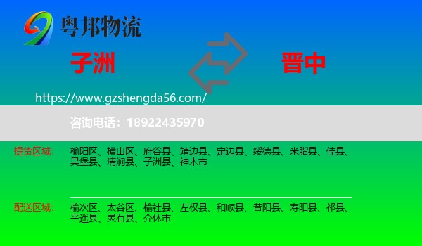 子洲县到晋中物流专线
