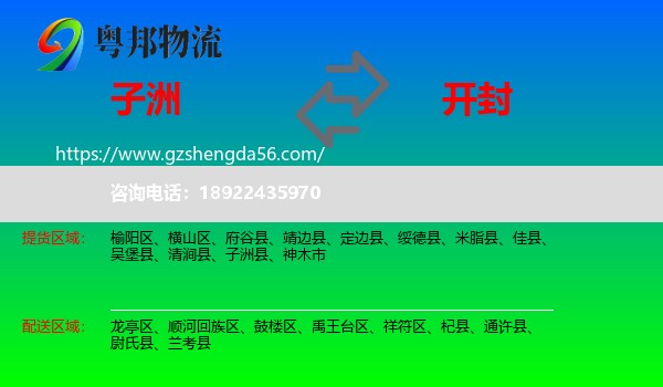 子洲县到开封物流专线