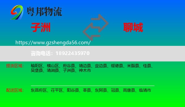 子洲县到聊城物流专线