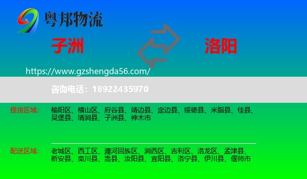 子洲县到洛阳物流专线