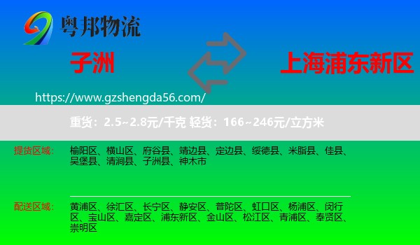 子洲县到浦东新区物流专线