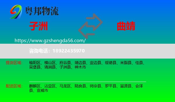 子洲县到曲靖物流专线