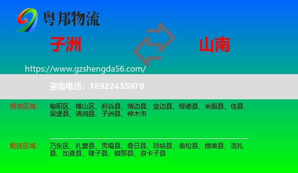 子洲县到山南物流专线