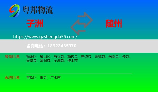 子洲县到随州物流专线