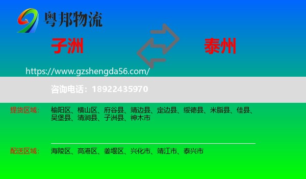 子洲县到泰州物流专线