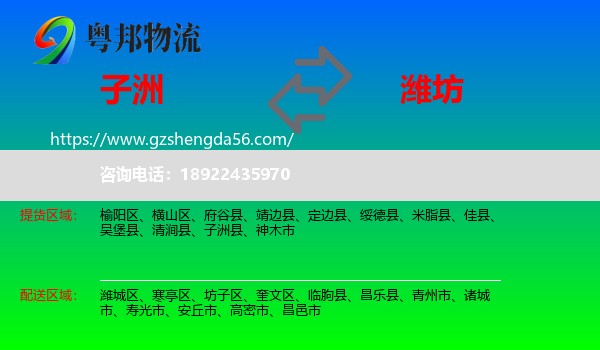 子洲县到潍坊物流专线
