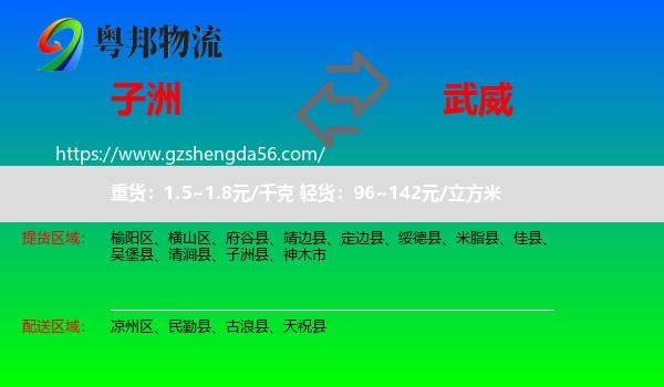 子洲县到武威物流专线