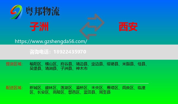 子洲县到西安专线