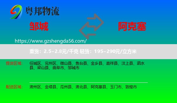 邹城市到阿克塞县物流专线