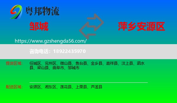邹城市到安源区物流专线