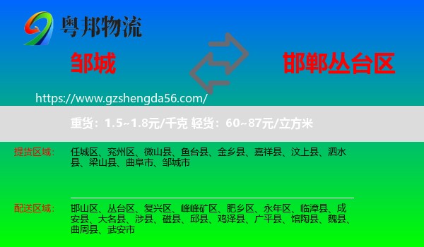 邹城市到丛台区物流专线