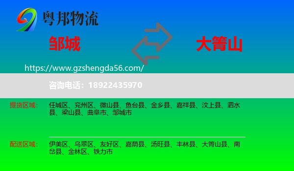 邹城市到大箐山县物流专线