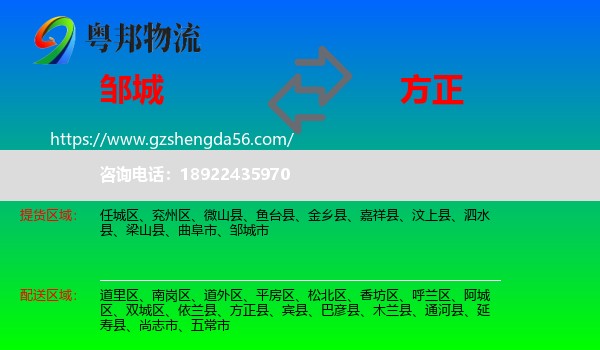 邹城市到方正县物流专线
