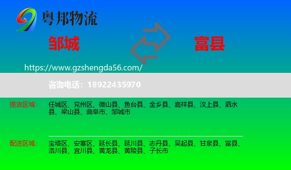 邹城市到富县物流专线
