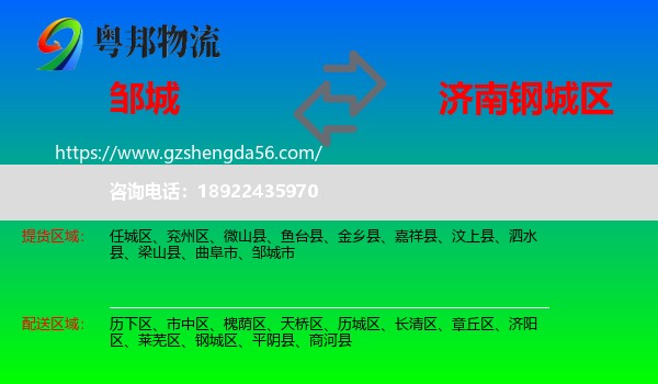 邹城市到钢城区物流专线