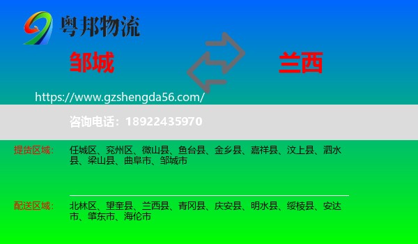 邹城市到兰西县物流专线