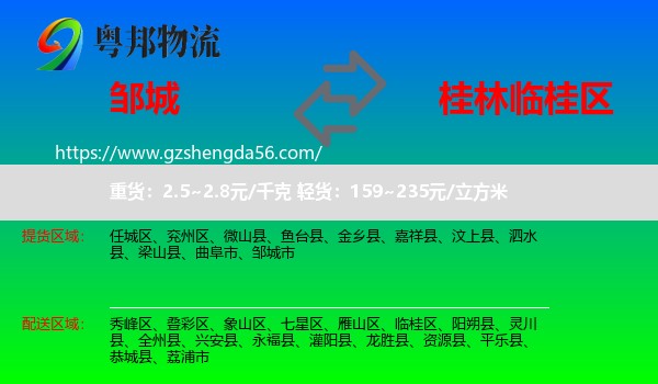 邹城市到临桂区物流专线
