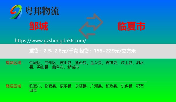 邹城市到临夏市物流专线