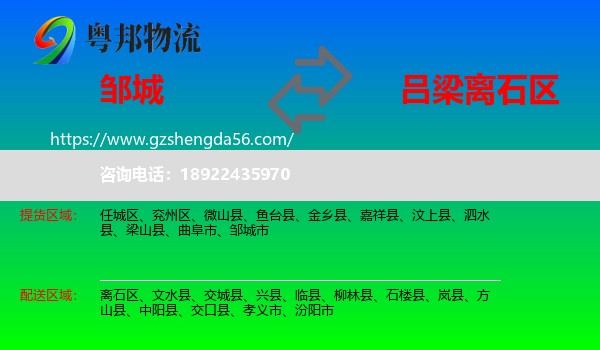 邹城市到离石区物流专线