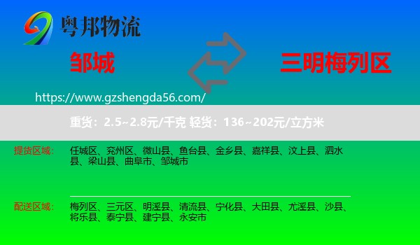 邹城市到梅列区物流专线