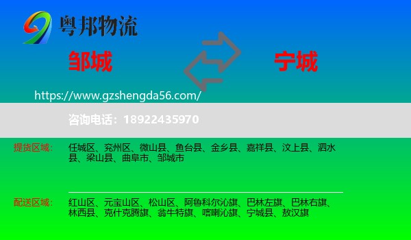 邹城市到宁城县物流专线