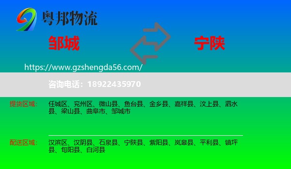 邹城市到宁陕县物流专线