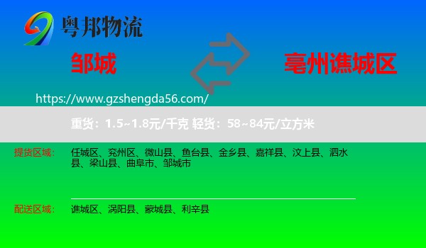 邹城市到谯城区物流专线