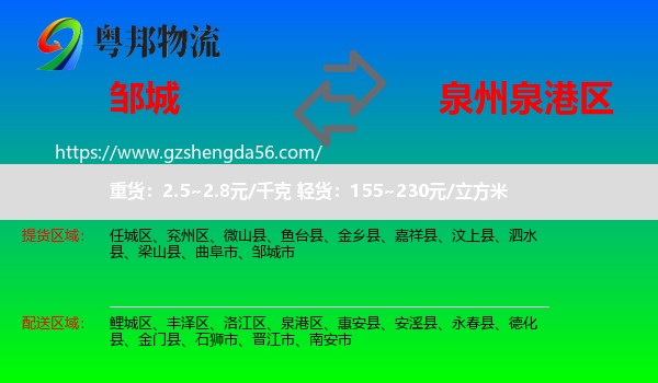 邹城市到泉港区物流专线