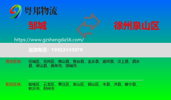 邹城市到泉山区物流专线