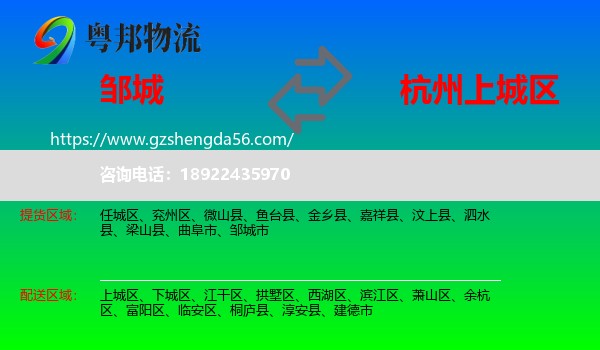 邹城市到上城区物流专线