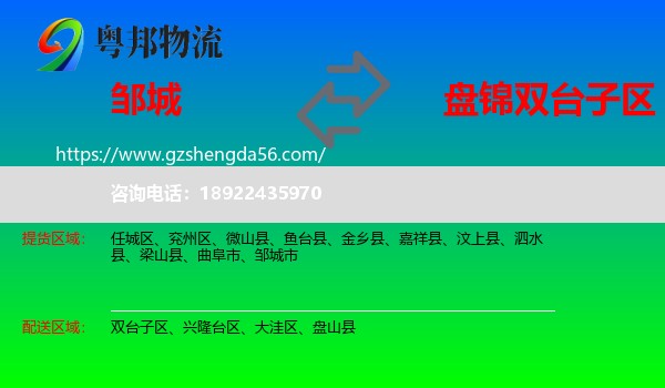 邹城市到双台子区物流专线