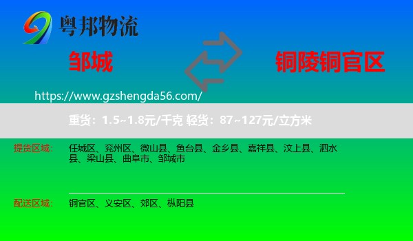 邹城市到铜官区物流专线