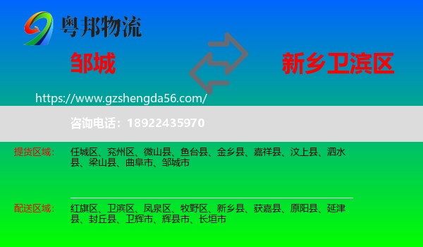 邹城市到卫滨区物流专线