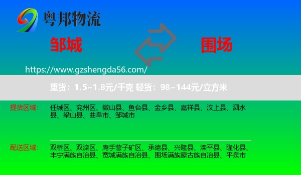 邹城市到围场满族蒙古族自治县物流专线