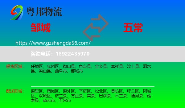 邹城市到五常市物流专线