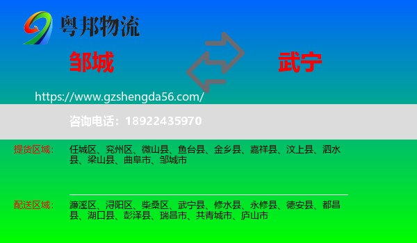 邹城市到武宁县物流专线