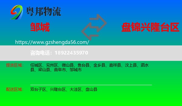 邹城市到兴隆台区物流专线