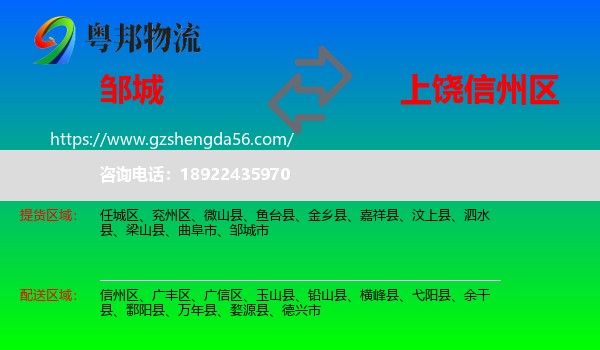 邹城市到信州区物流专线
