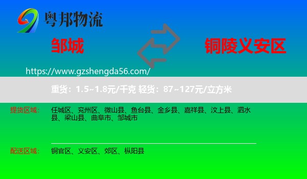 邹城市到义安区物流专线