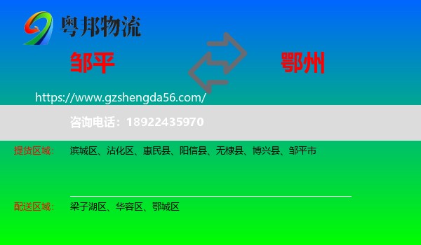邹平市到鄂州物流专线