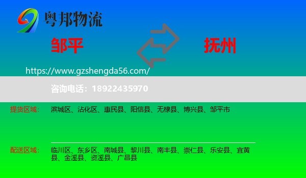 邹平市到抚州物流专线