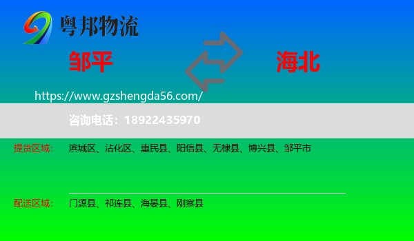 邹平市到海北物流专线