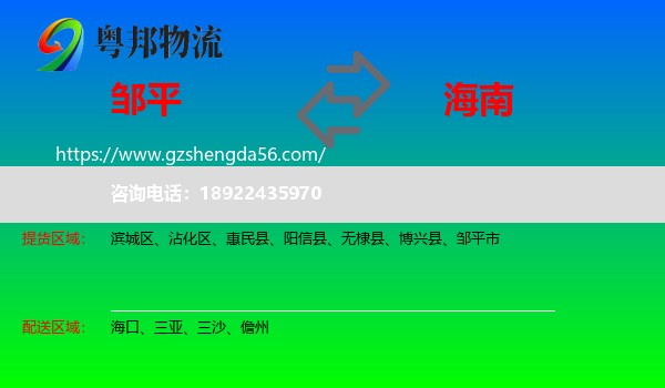 邹平市到海南物流专线