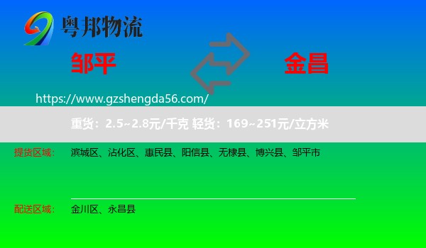 邹平市到金昌物流专线