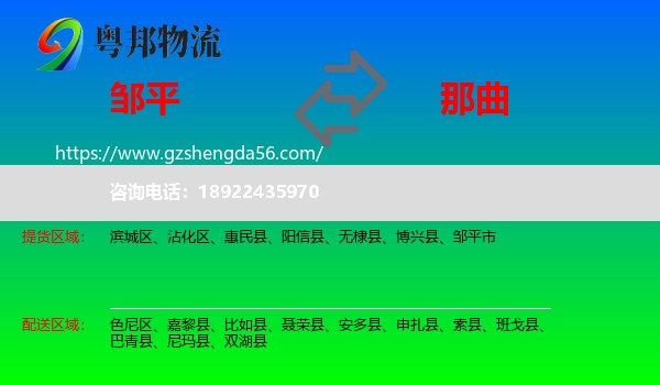 邹平市到那曲物流专线