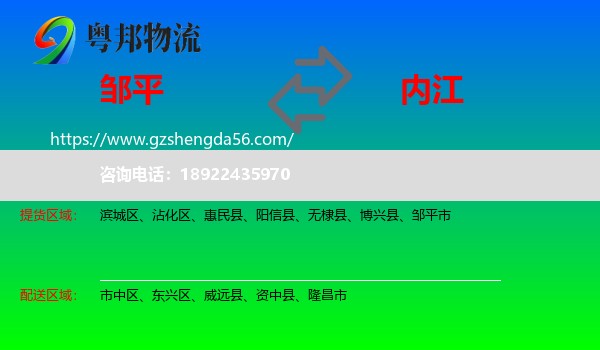 邹平市到内江物流专线