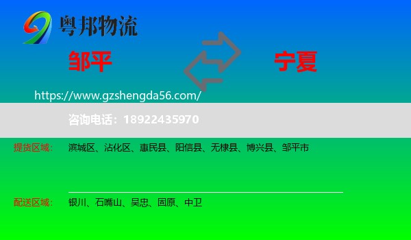 邹平市到宁夏物流专线