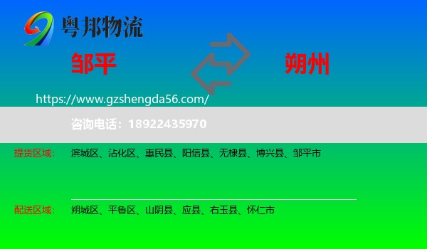 邹平市到朔州物流专线