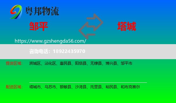 邹平市到塔城物流专线